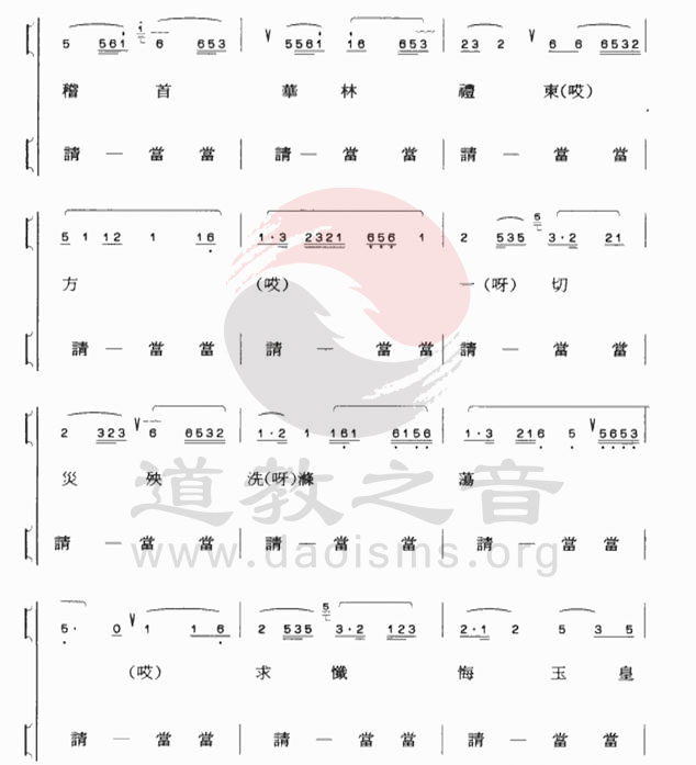 中国道教音乐 全真正韵 三尊赞