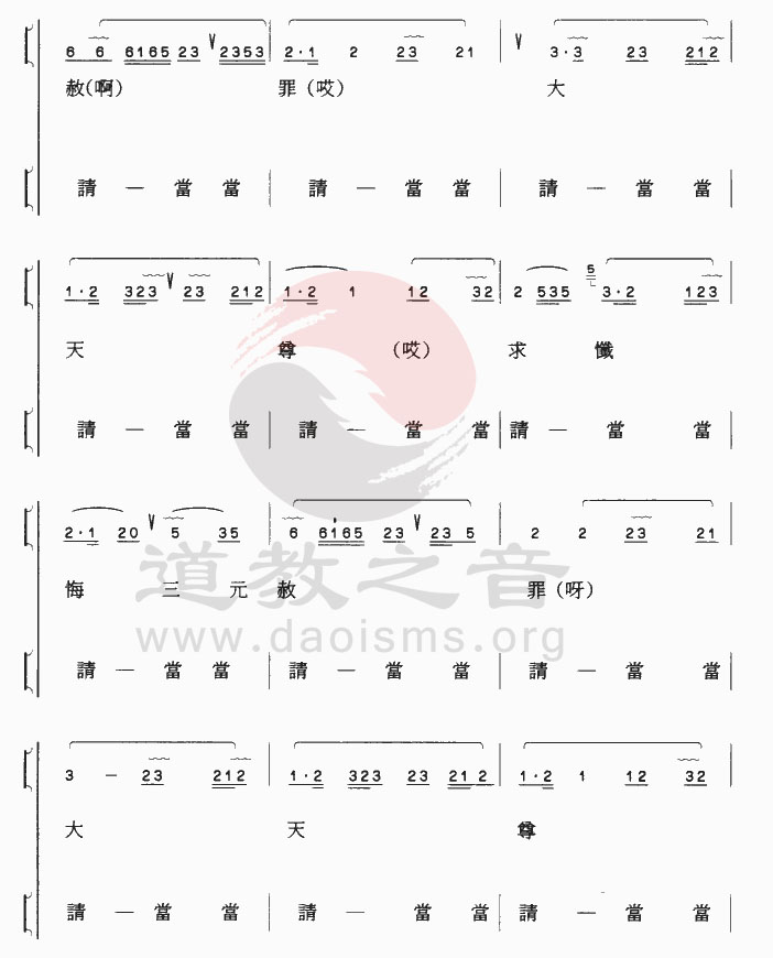 中国道教音乐 全真正韵 三尊赞