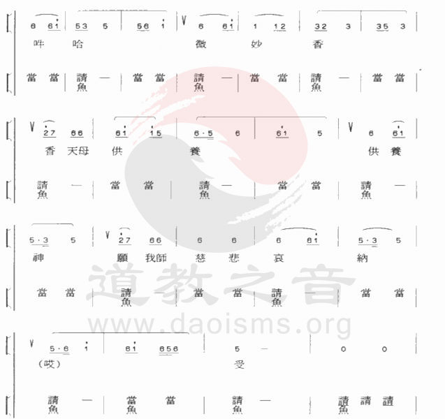 中国道教音乐 全真正韵 反五供