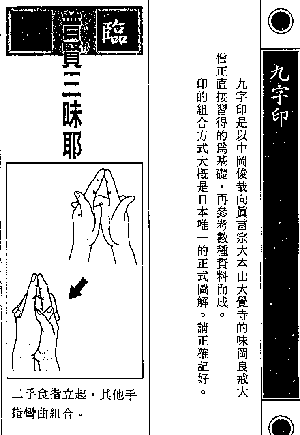 九子真言