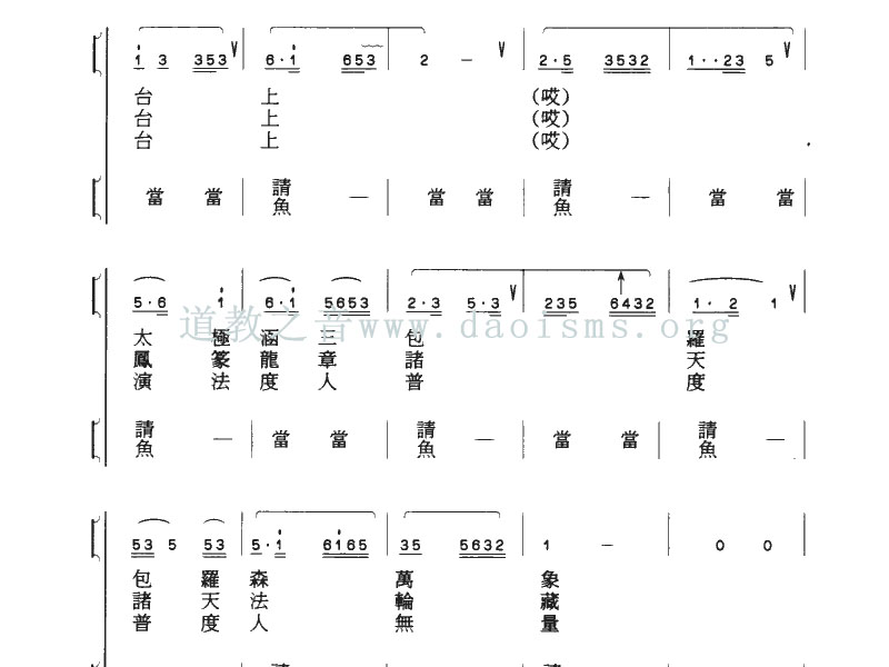 中国道教音乐 全真正韵 三宝词