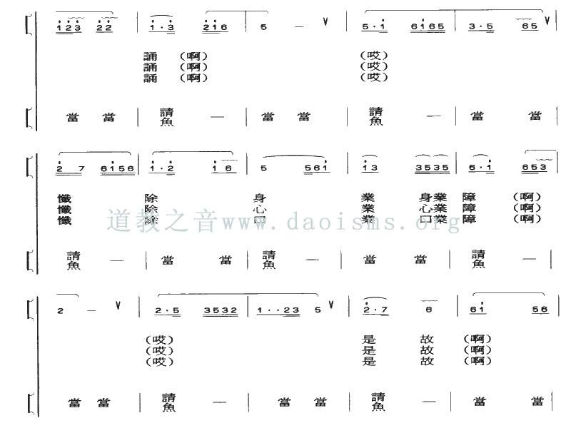 中国道教音乐 全真正韵 三宝词