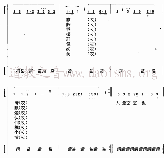 道教全真韵谱《澄清韵》