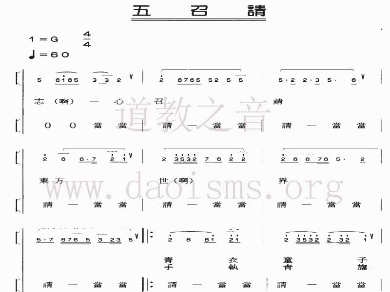 道教音乐《五召请》