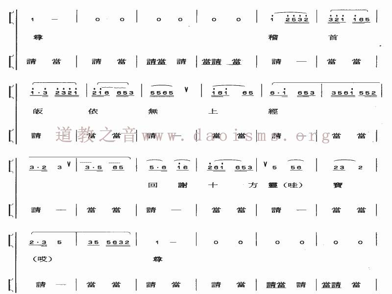 中国道教音乐 全真正韵 跑马韵