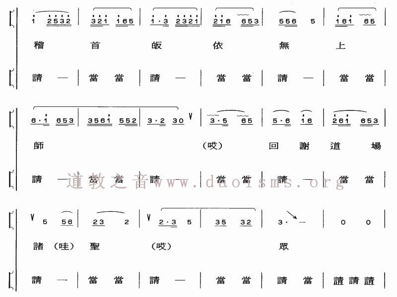 中国道教音乐 全真正韵 跑马韵