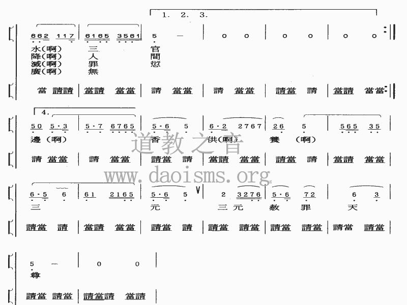 中国道教音乐 全真正韵 慢澄清板