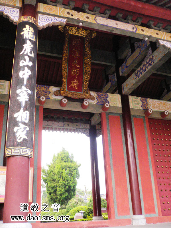 龙虎山天师府