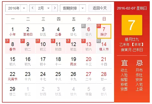 为什么2016年除夕不是大年三十