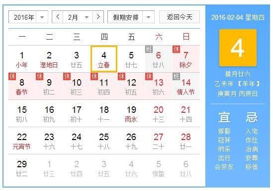 其实，2016年不全是丙申年您知道吗？