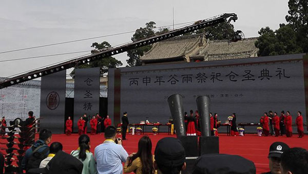 丙申年谷雨祭祀仓颉典礼在陕西白水县举行