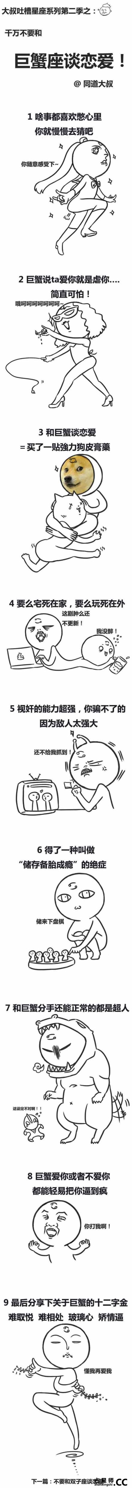 十二星座吐槽漫画第二季：不要和XX座谈恋爱（组图）