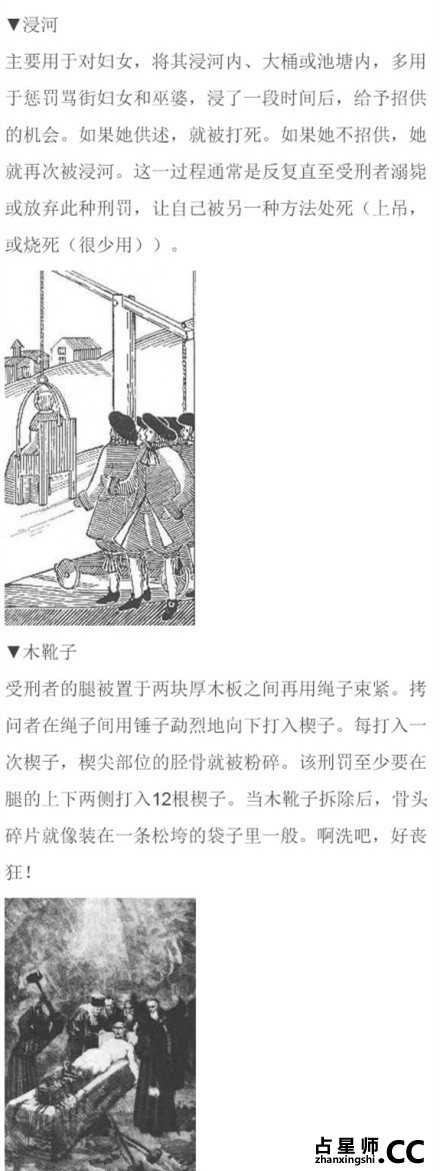 八一八欧洲史上20大残暴酷刑。。