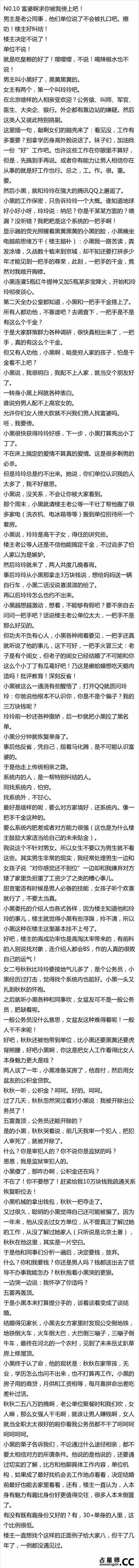 《扒开优质剩男的狗皮：嫁人不要嫁大叔！》