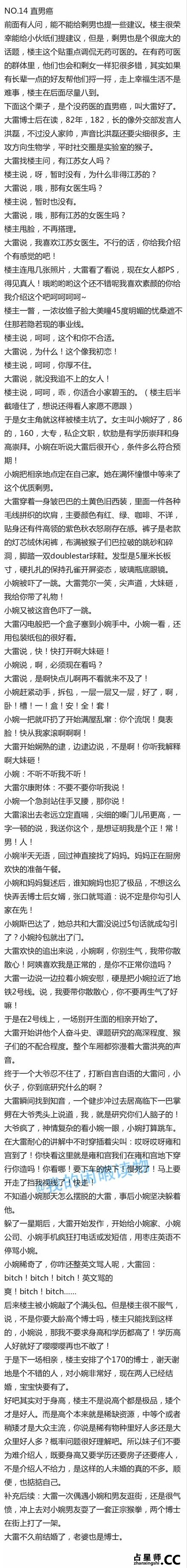 《扒开优质剩男的狗皮：嫁人不要嫁大叔！》