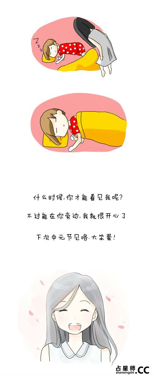 中元节治愈系漫画