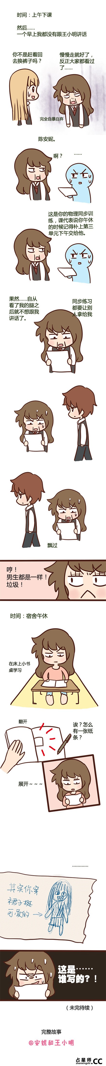 #安妮和王小明# 喜欢一个人，总会变得小心翼翼，敏感和自卑。（漫画）