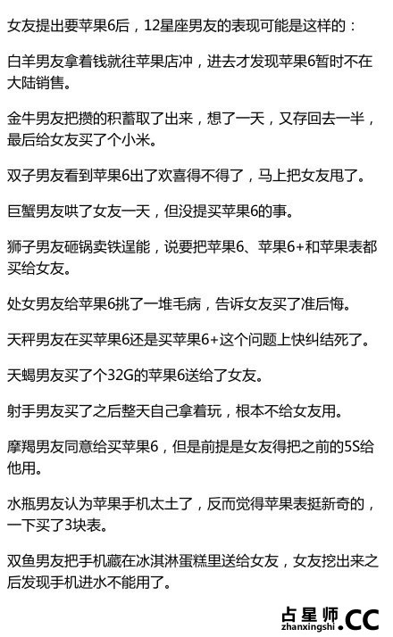 女友想要苹果六时，十二星座男友的表现可能是这样的：