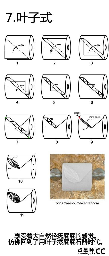 【教你折厕纸】上厕所时，洗发水、洗面奶、沐浴露等等所有的瓶子上的文字都已经看过了，怎么办？手机忘带了，怎么办？以下是一些高大上的厕纸折法，不仅可以用来打发时间，还能让自己的生活水平瞬间变得高大上。尤其适合便秘人士学习。