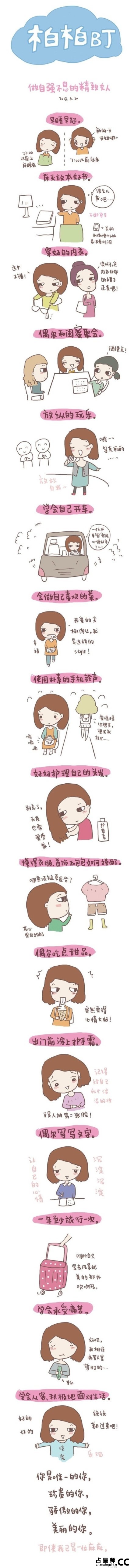 你愿意做一个精致的女人吗？