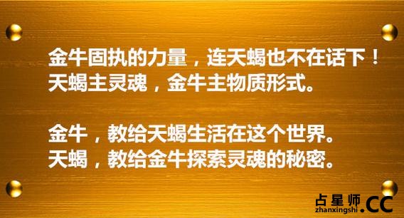 金牛与天蝎结合共建完满人生