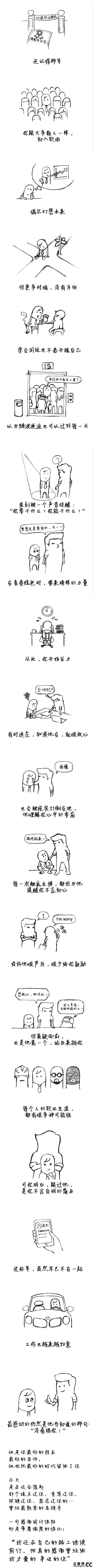 感动无数职场人的漫画——有些人，不应该忘记