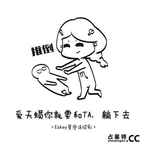 一句话教你怎么去爱十二星座