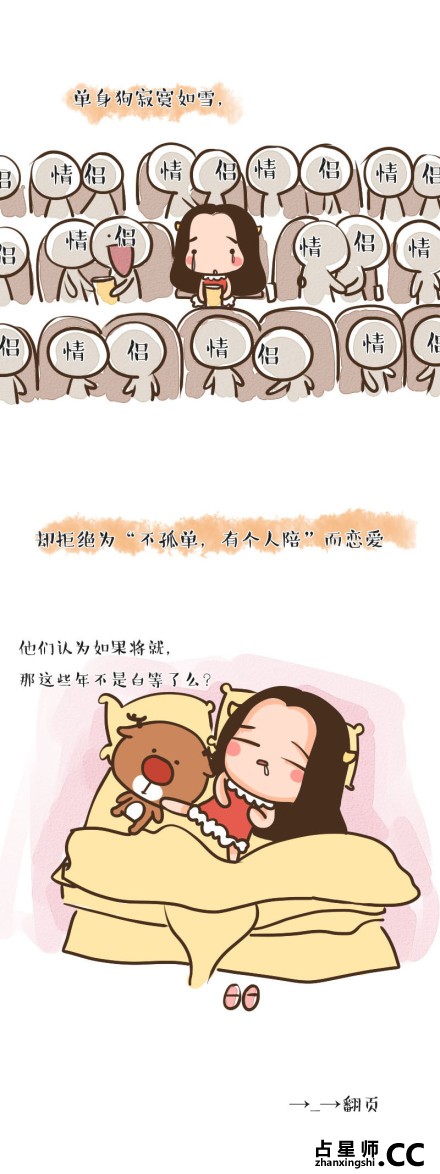 单身狗都有病！（搞笑漫画）