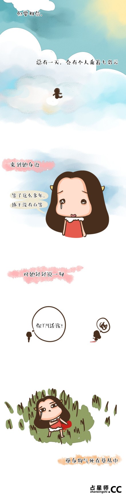 单身狗都有病！（搞笑漫画）