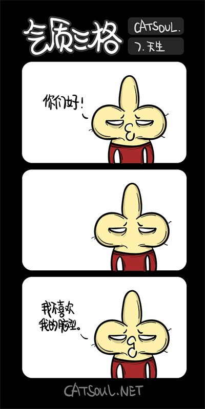 气质三格漫画--我纯洁我看不懂