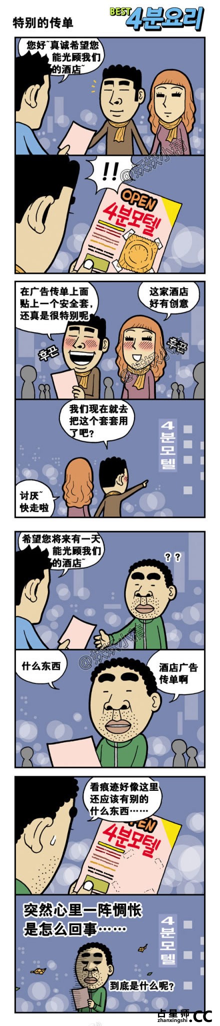 几个小漫画-- 特别的传单、最后的心愿、特工之恋