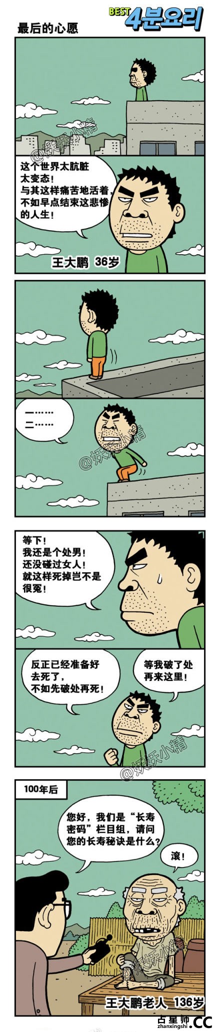 几个小漫画-- 特别的传单、最后的心愿、特工之恋