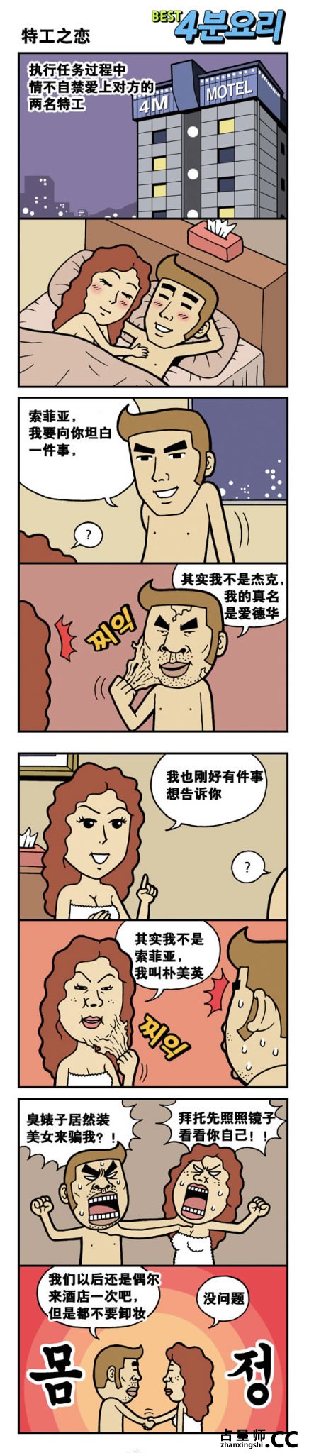 几个小漫画-- 特别的传单、最后的心愿、特工之恋