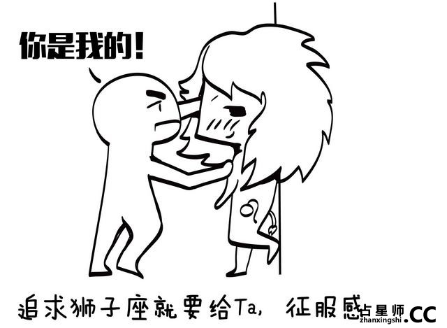 搞定十二星座的爱情技巧（漫画）