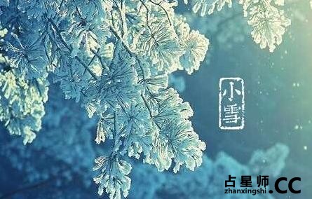 小雪：养生好，运势才好！