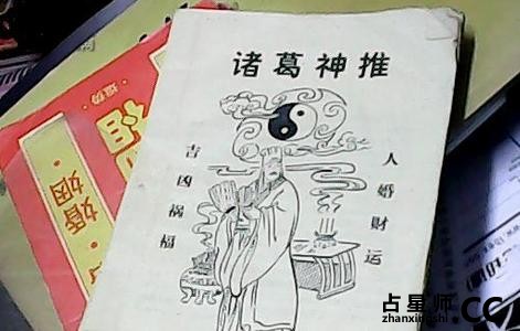 诸葛亮算命巧连神数