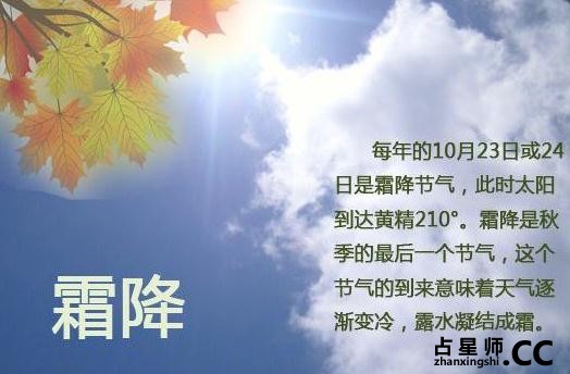 命理看霜降节气如何养生